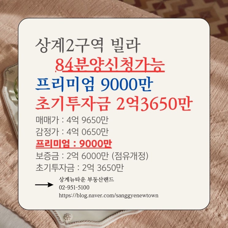 상계2구역 전자<b>투표결과발표</b>! 조합원 분양가 감소 확정!!... 