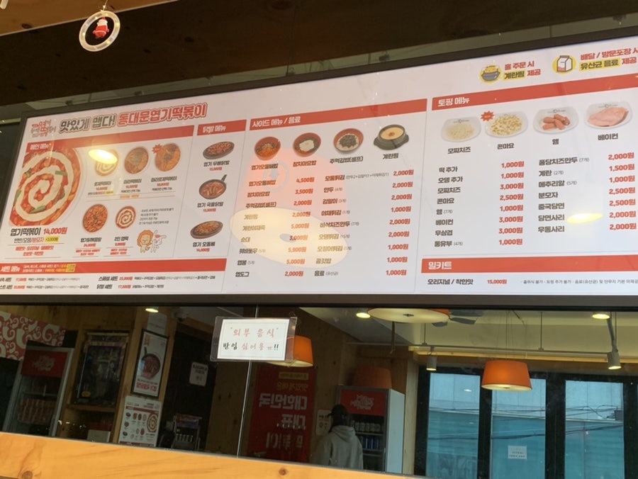 동대문엽기떡볶이 청주봉명점 사진 6