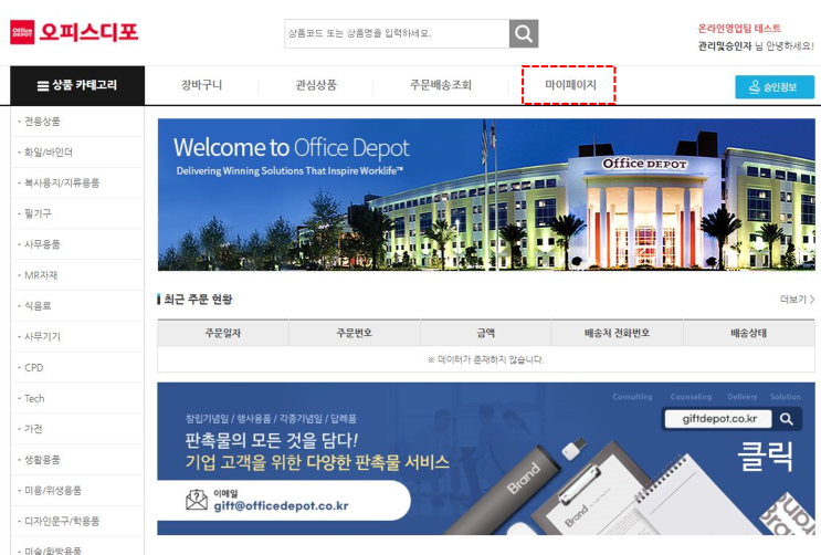  오피스디포 MRO몰에서 "명함", "대봉투", "소봉투" 빠르게 주문 제작 하는 방법