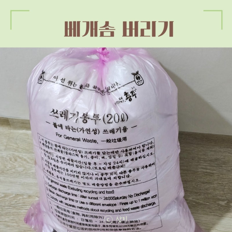 베개솜 버리기 종량제 쓰레기봉투 활용법