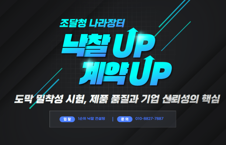  도막 밀착성 시험, 제품 품질과 기업 신뢰성의 핵심 조달청 나라장터