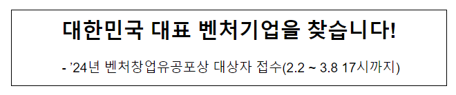 대한민국 대표 벤처기업을 찾습니다! 대한민국 대표 벤처기업을 찾습니다!