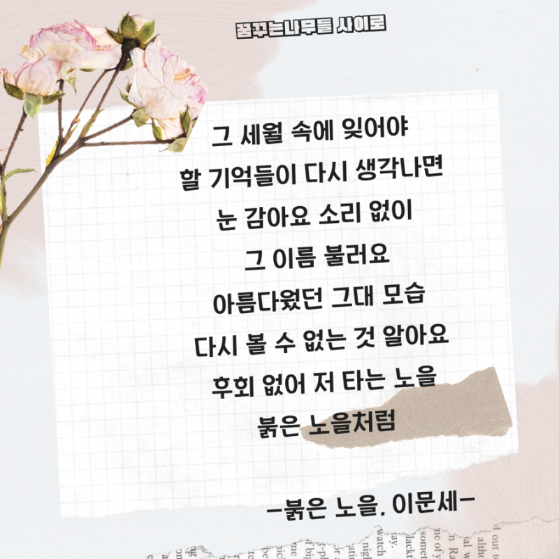 [오늘의 노래 82] 붉은 노을 , 이문세