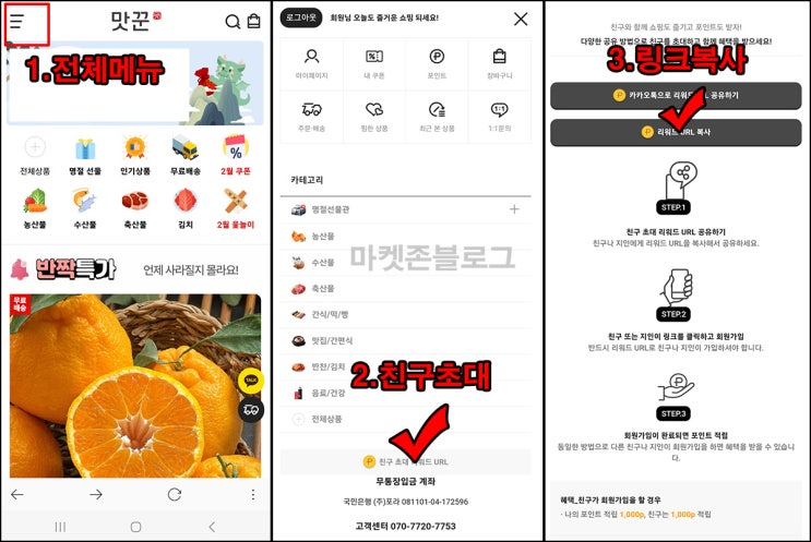 (종료)맛꾼 추천인 이벤트(적립금 3,000p+@/무배)전원 (종료)맛꾼 추천인 이벤트(적립금 3,000p+@/무배)전원