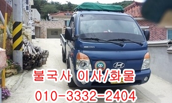  불국사용달 양북 감포 산내 제주도 입실 모화 울릉도 외동.