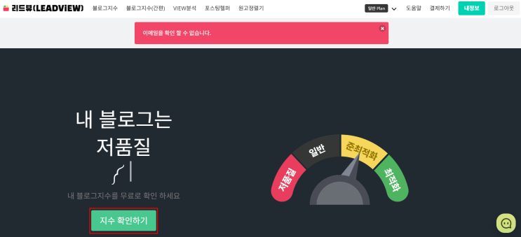  아기 블로거 성장기(1) 블로그 지수와 저품질, 누락 확인하기