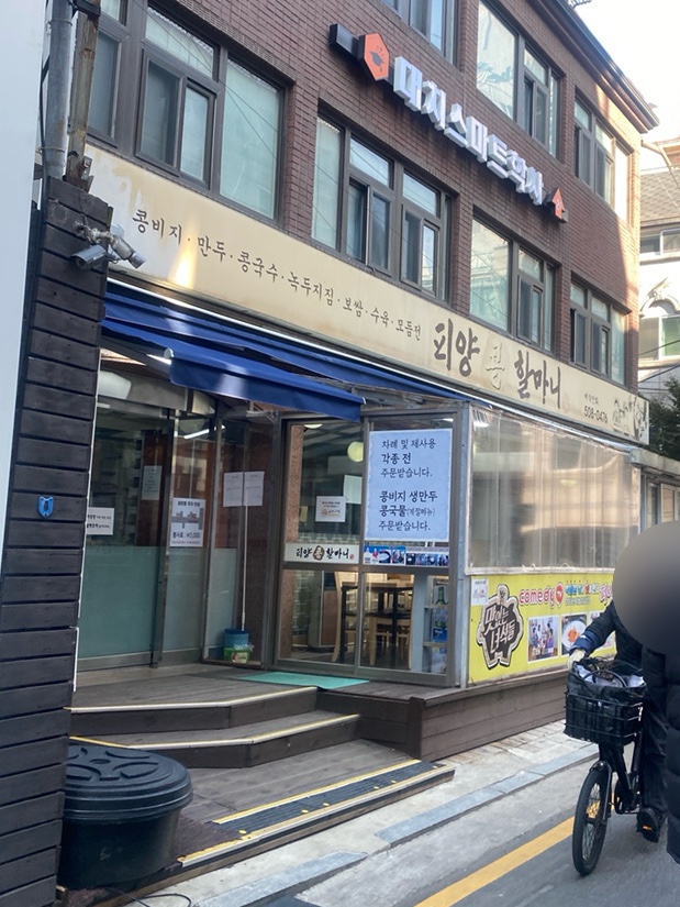  맛집 | 미쉐린가이드 서울 2023 피양콩할마니 선릉역 만두전골 갈비비지전골 후기