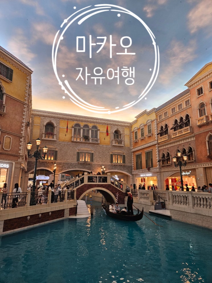  홍콩 마카오 자유여행 시기 날씨 코스 환율 준비물