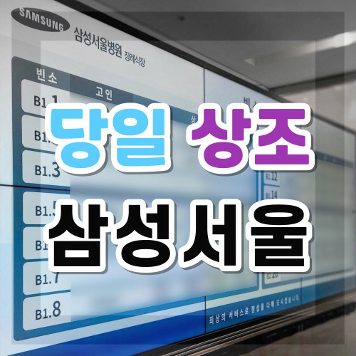  삼성서울병원장례식장 어머니의 장례 준비