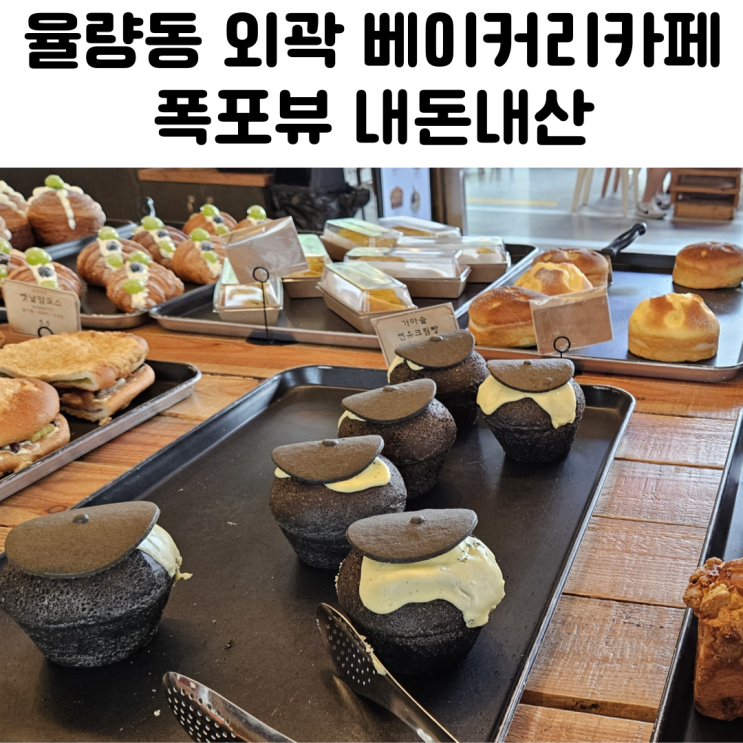  청주 율량동 대형카페 스톤폴스 내돈내산