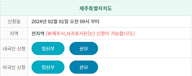  2024년 제주친환경농산물지원사업 제주/서귀포 신청기간 시작 및 신청방법