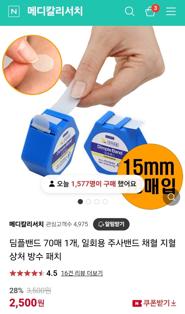 메디칼리서치 딤플 밴드 겸 여드름 패치 구입 후기 리뷰 (+2월 할인 예고)