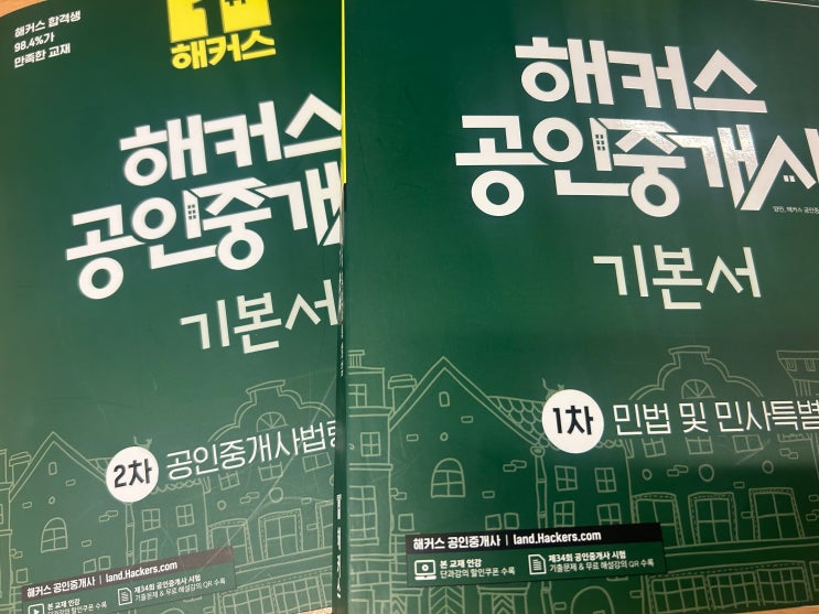  공인중개사 독학 교재 추천 이해가 너무 잘됩니다.