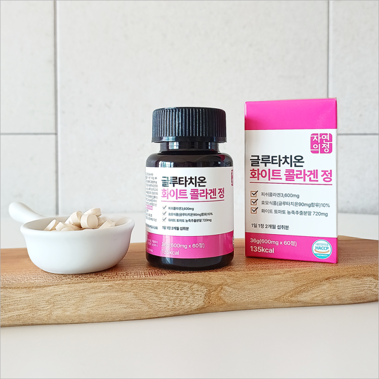  클루타치온 글로타치온 자연의정 이너뷰티 관리도 편해!