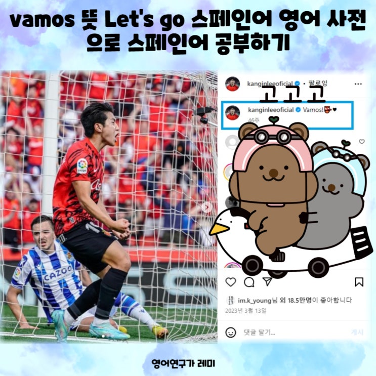 vamos 뜻 Let's go 스페인어 영어 사전으로 스페인어 공부하기