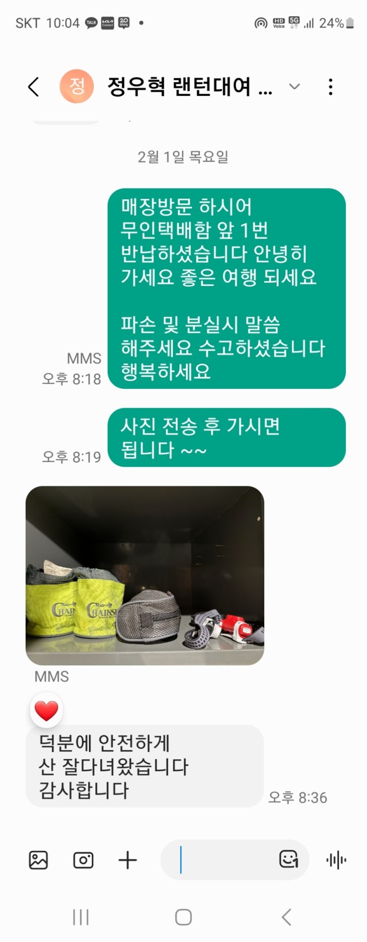  정우혁 랜턴대여 손님