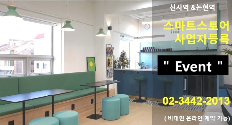  신사임당 네이버 스마트스토어 사업자등록은 이곳에서