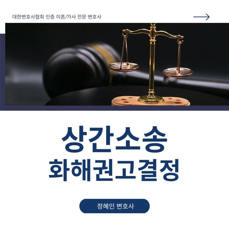상간소송 화해권고결정