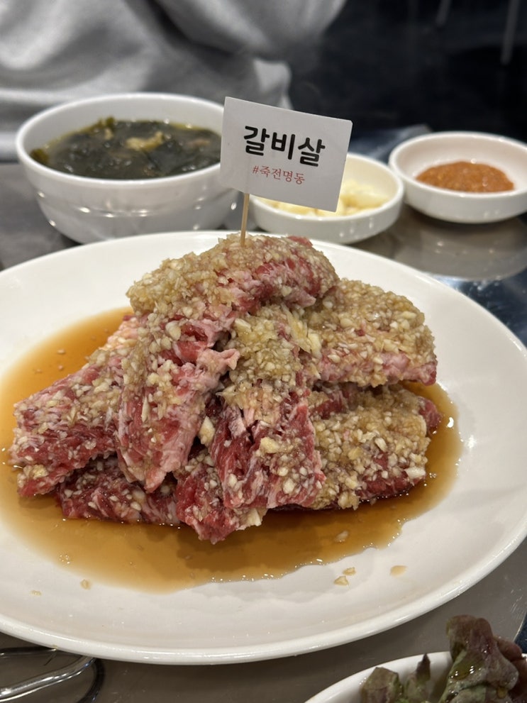 대구 죽전동 새로 생긴 양념 소갈비 집 죽전명동