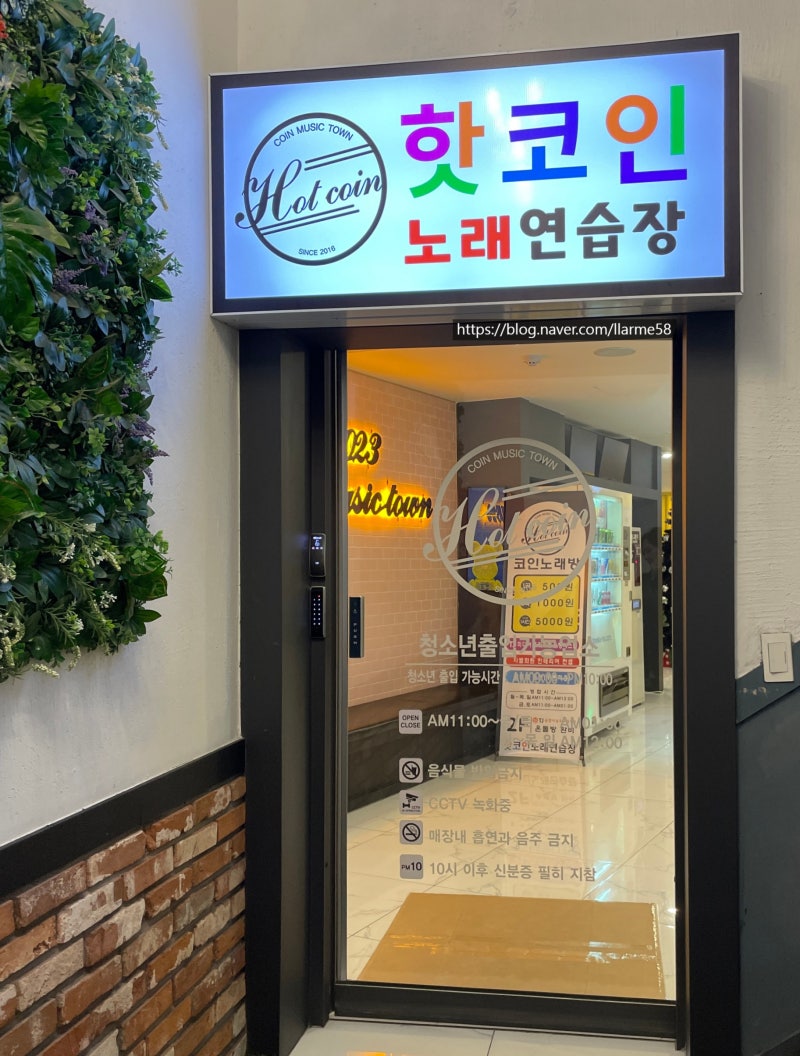 전주 객사 코인노래방 핫 코인 노래 연습장 : 네이버 블로그