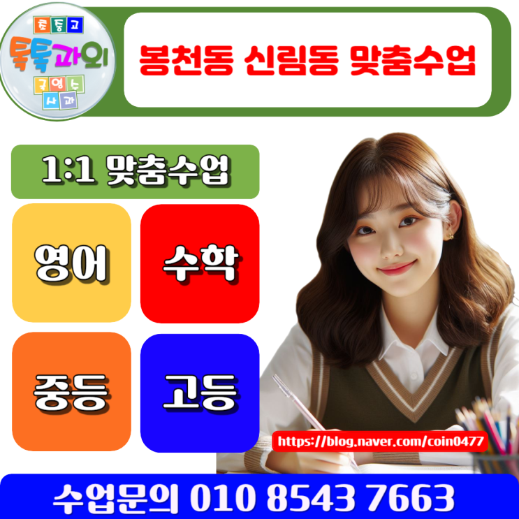 개학 후 봉천동과외와 신림동과외로 새 학기 중간고사 성적 향상하기 개학 후 봉천동과외와 신림동과외로 새 학기 중간고사 성적 향상하기
