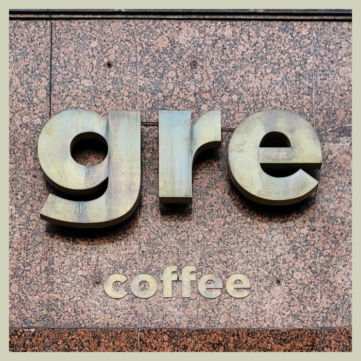  [약수 카페] 커피그래/ Coffee gre/ 푸딩 맛집/ 디저트 카페