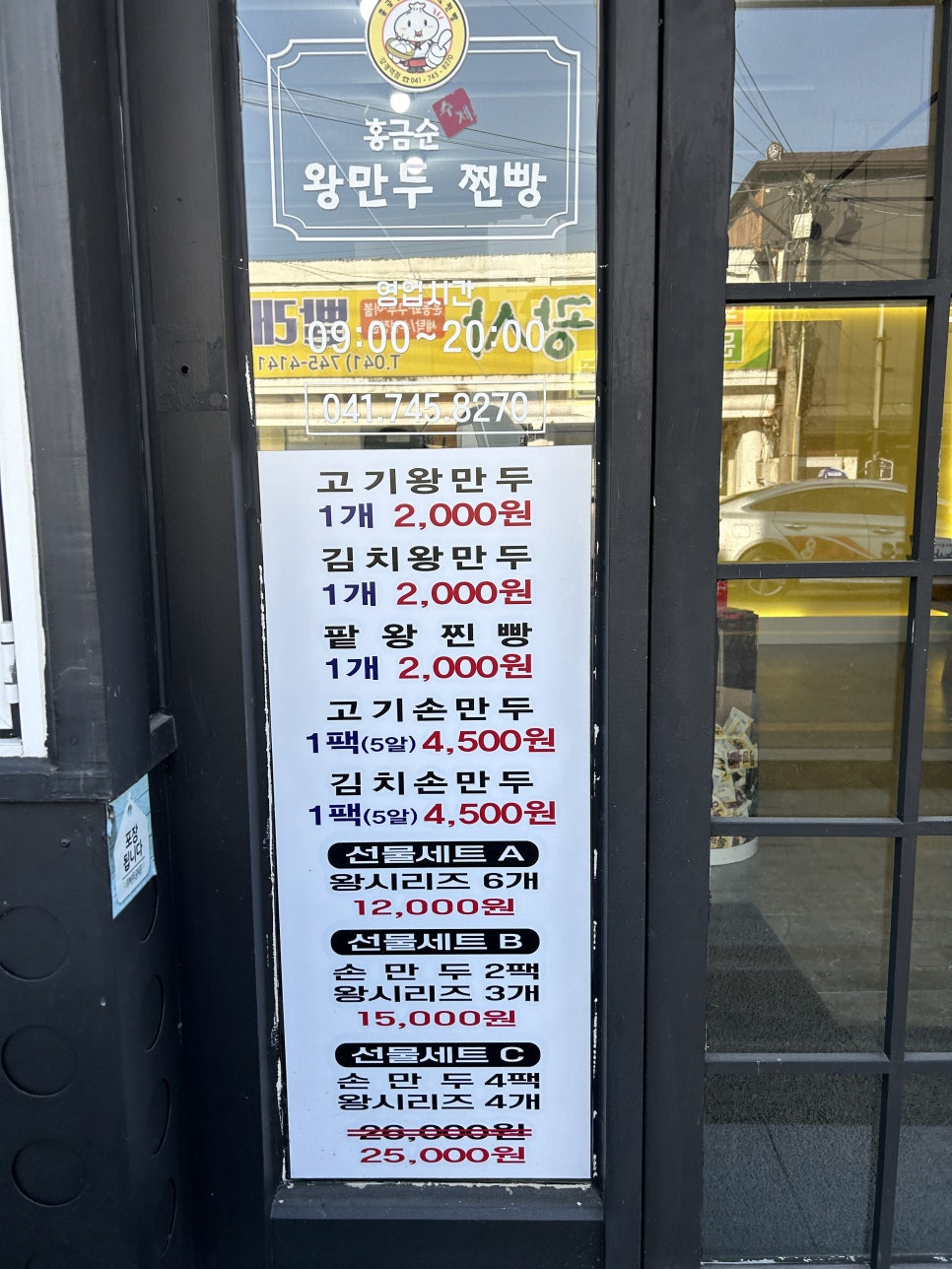 홍금순왕만두찐빵 강경점 사진 3