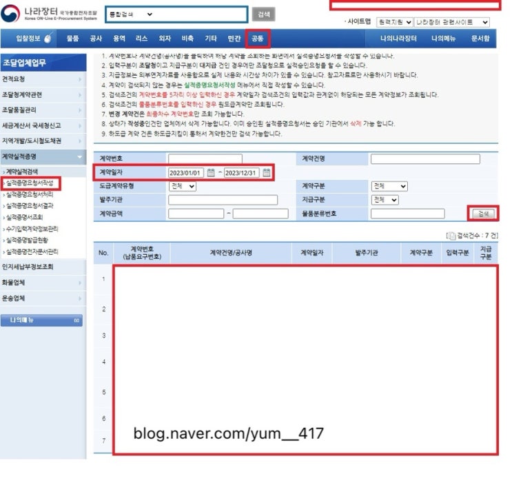 나라장터 공사실적증명서 <b>통합실적관리시스템</b>으로 연동 하는... 