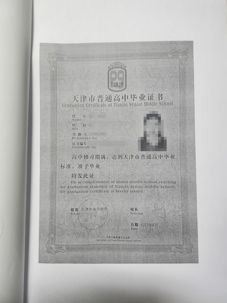  중국고등학교 졸업장 아포스티유