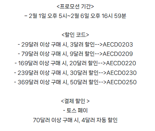 알리익스프레스 프로모션코드 2월 프로모션 코드/쿠폰 센터 알리익스프레스 프로모션코드 2월 프로모션 코드/쿠폰 센터