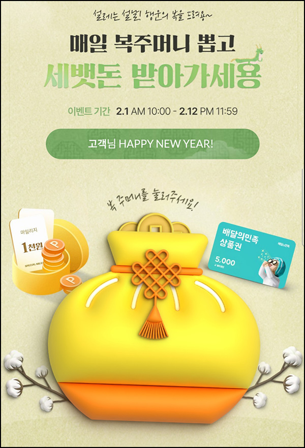 레이디가구 복주머니이벤트(배민 5천원 300명)즉당 ~02.12 레이디가구 복주머니이벤트(배민 5천원 300명)즉당 ~02.12