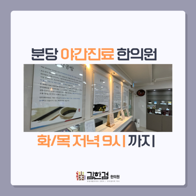  분당야간진료한의원은 이런 치료를 합니다.