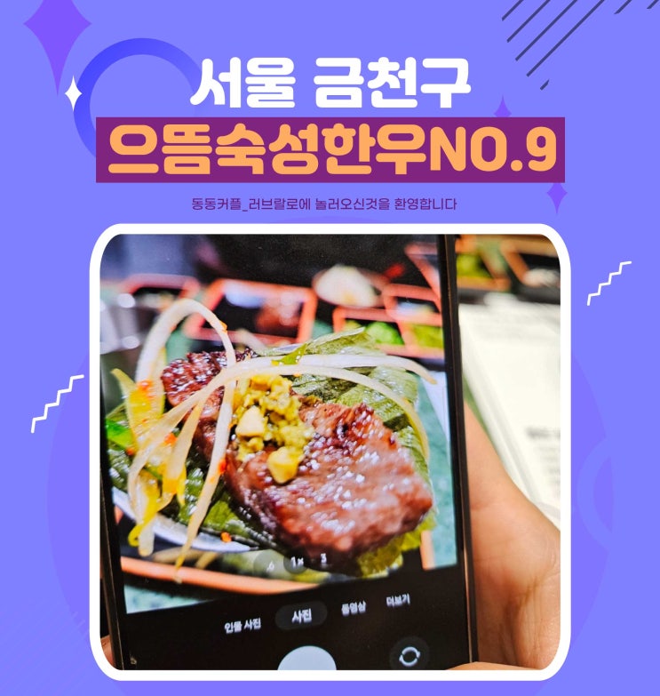  금천구 독산동 소고기 으뜸숙성한우NO.9 후기