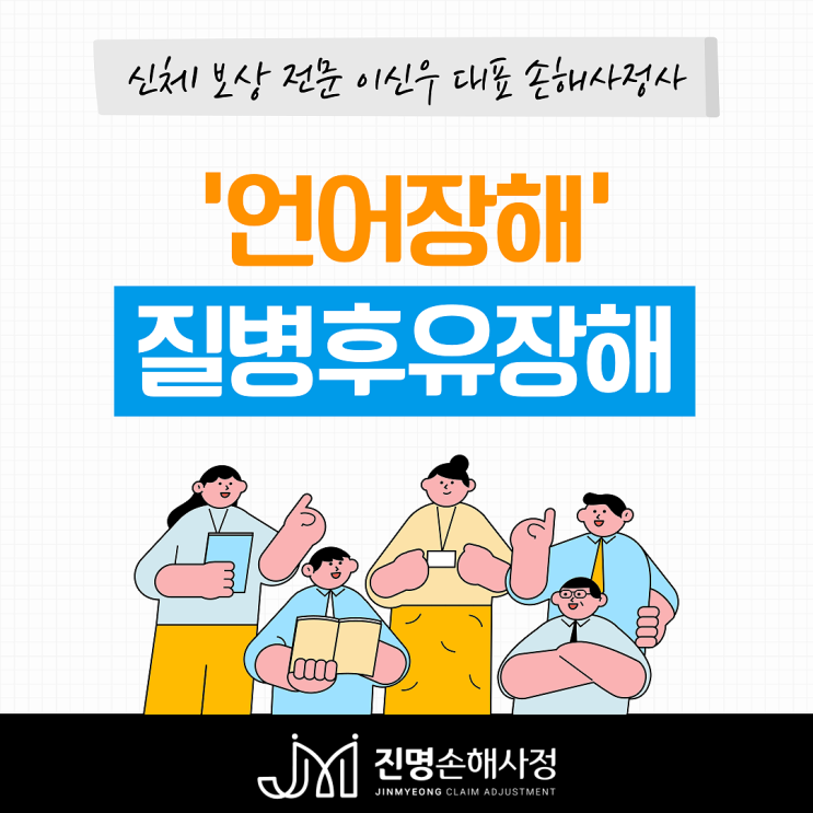  언어장애 진단 시 질병후유장해 보상이 가능할까요?
