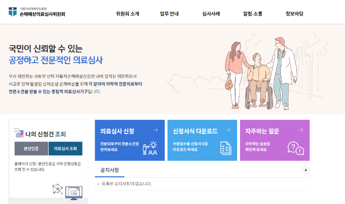 자동차보험 의료자문 '공정성' 높인다…의료심사위 신설 자동차보험 의료자문 '공정성' 높인다…의료심사위 신설