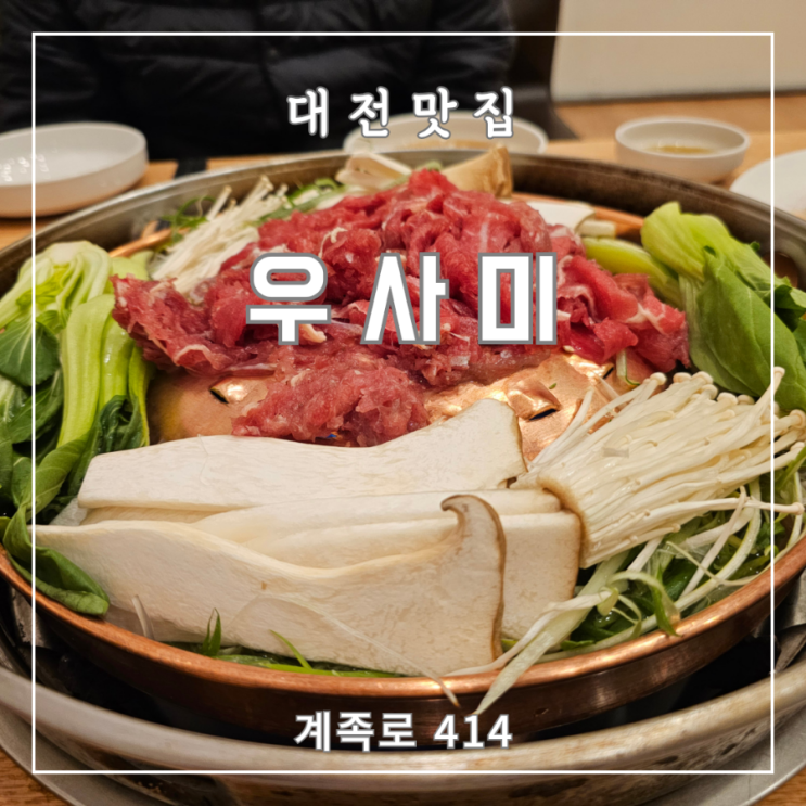  대전복합터미널맛집 우사미 용전동 놀이방 있는 불고기 갈비찜 맛집