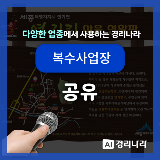  사회적협동조합 공유 고객님의 경리나라 생생후기!