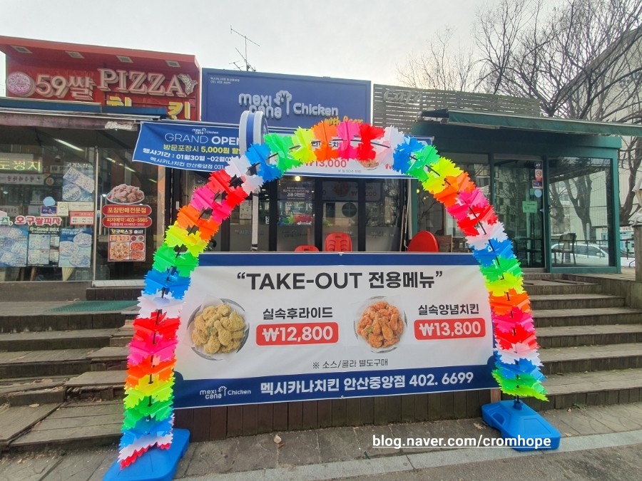 멕시카나치킨 안산중앙점 사진 1