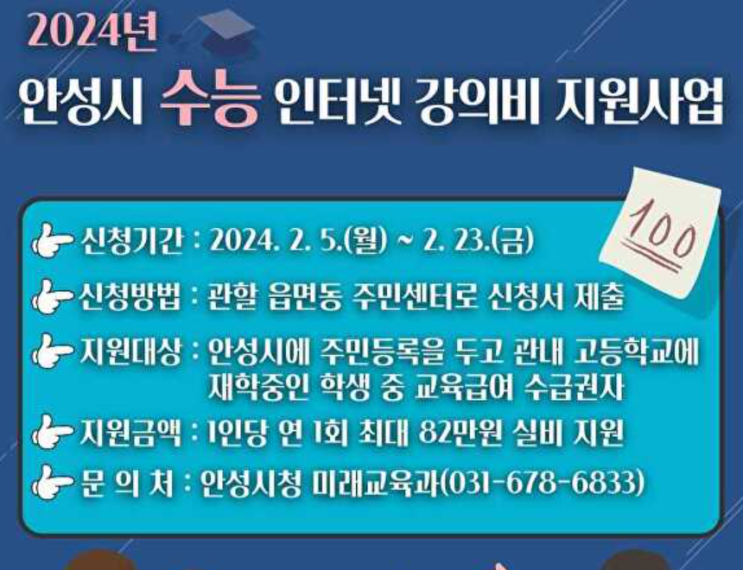 안성시,<b>소외계층</b>.수능 <b>인터넷</b> 강의비 <b>지원</b>/서울 구로구... 