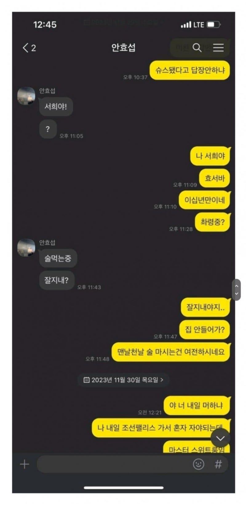 안효섭 한서희 카톡 주작 내용
