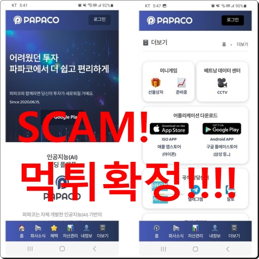  "파파코(PAPACO)" 폰지사기 먹튀확정! 포스팅이 좀 늦었습니다...