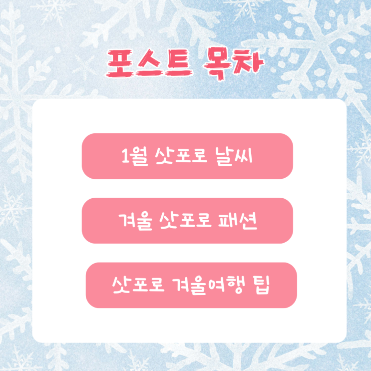  겨울 삿포로 날씨 패션 팁 어그 방수스프레이
