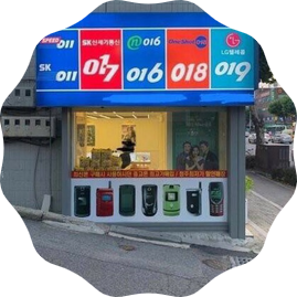 제4이통사 <b>스테이지엑스</b>?! 알뜰폰이랑 뭐가 다르지?