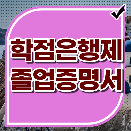 학점은행제 독학사 과제 여기 꼭 보고 가세요 ?!