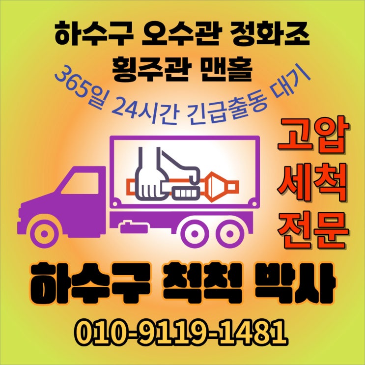  인천 서구 하수도 막힘 역류 뚫음 배관 청소