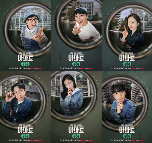 <b>유재석</b> <b>차태현</b> 오나라 양세찬 제니 이정하, '아파트 404' 예능... 