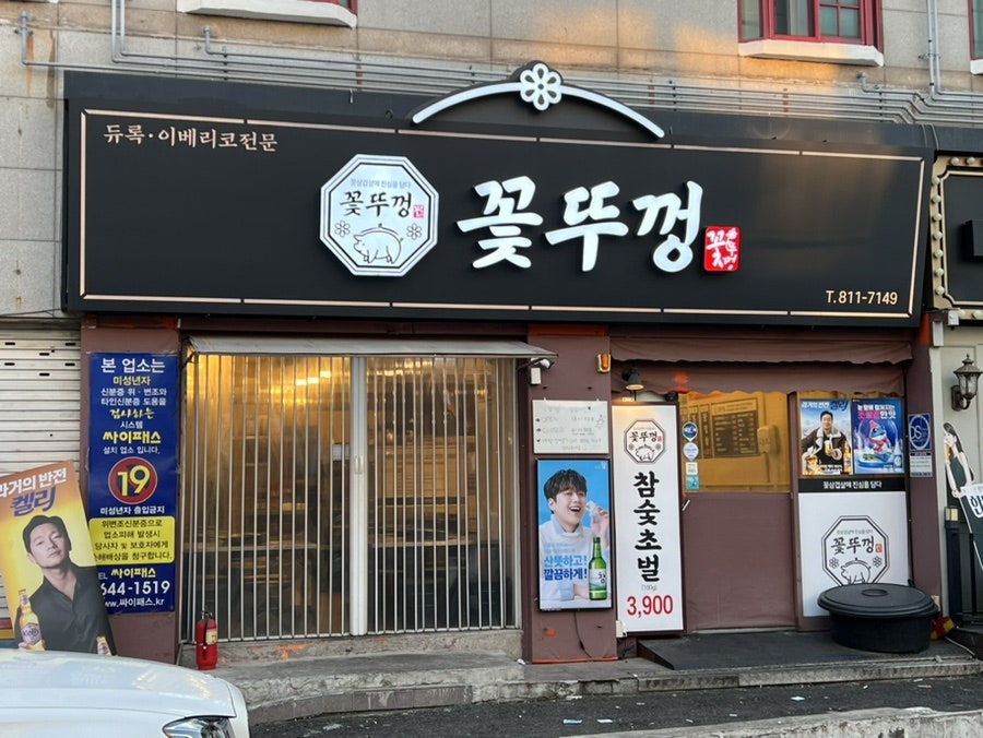 꽃뚜껑 영대점 사진 1