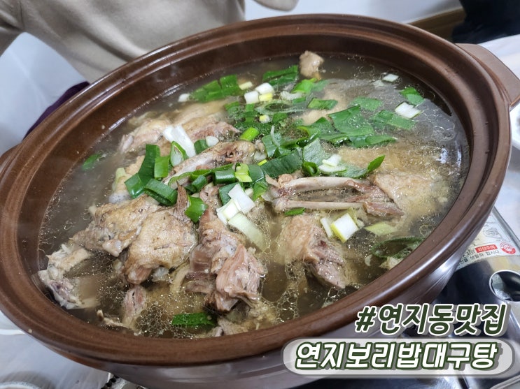 부산시민공원맛집 연지동밥집 동네로컬찐맛집 연지보리밥대구탕