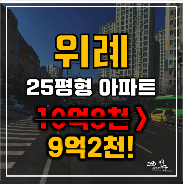 위례아파트경매 송파구 장지동 송파더센트레 25평형 9억대 급매 위례아파트경매 송파구 장지동 송파더센트레 25평형 9억대 급매