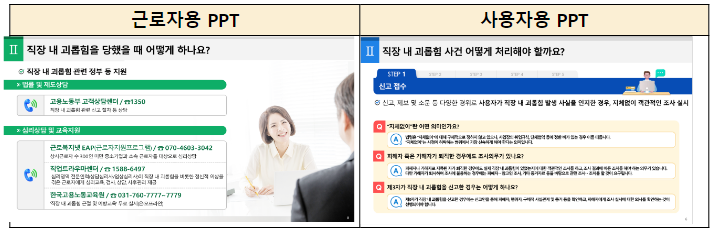 직장 내 괴롭힘은 무료교육으로 예방하세요 직장 내 괴롭힘은 무료교육으로 예방하세요